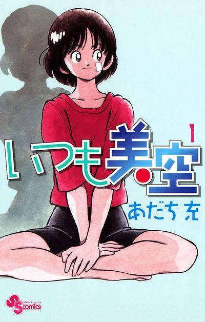 超能力美空 封面