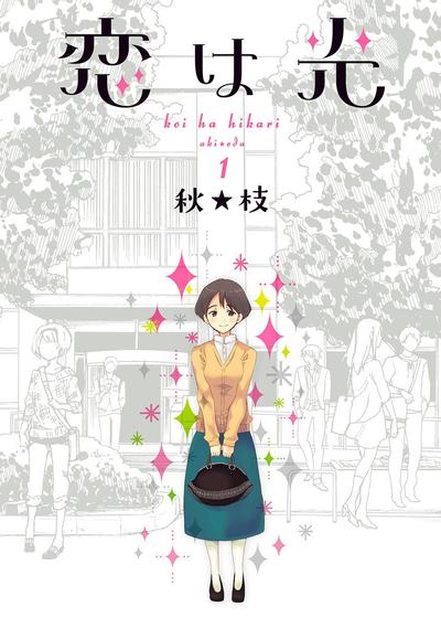 恋之光 封面