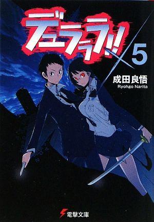 无头骑士异闻录 DuRaRaRa!!×5 封面