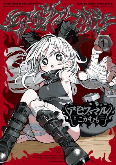 アビスマル 封面