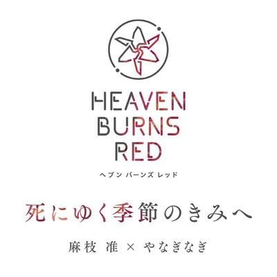 死にゆく季節のきみへ 封面
