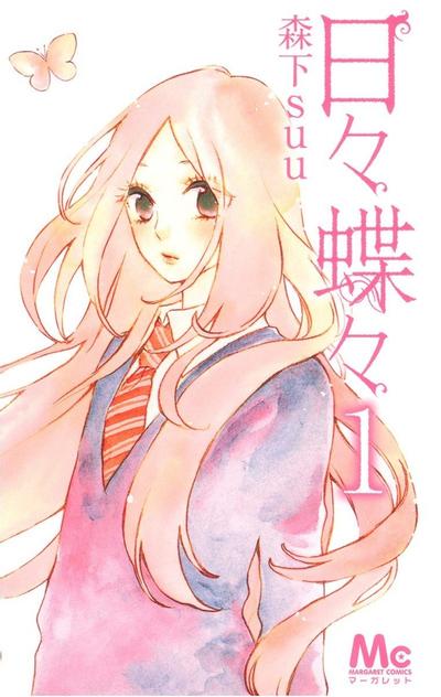 日日蝶蝶 封面
