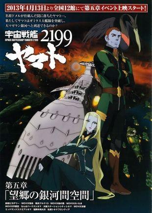 宇宙战舰大和号2199 第五章「望乡的银河间空间」 封面