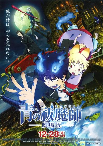 青之驱魔师 剧场版 封面