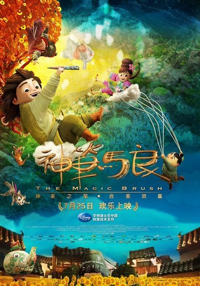 神笔马良 封面