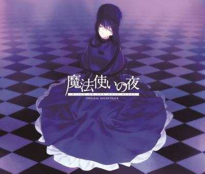 魔法使之夜 OST 封面