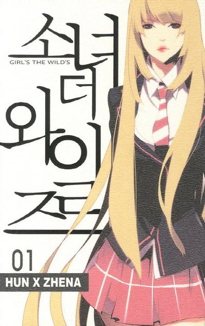 狂野少女 封面