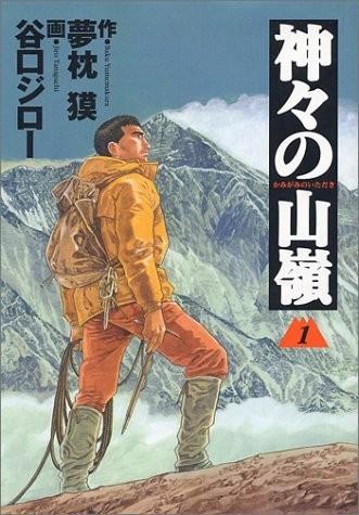神之山岭 封面