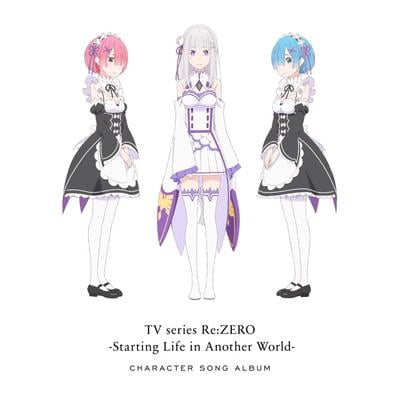 TVアニメ「Re:ゼロから始める異世界生活」キャラクターソングアルバム 封面
