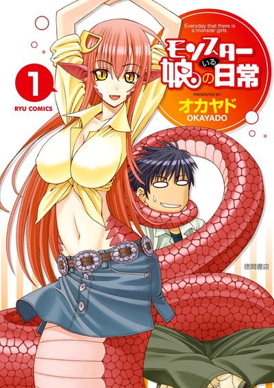 魔物娘的同居日常 封面