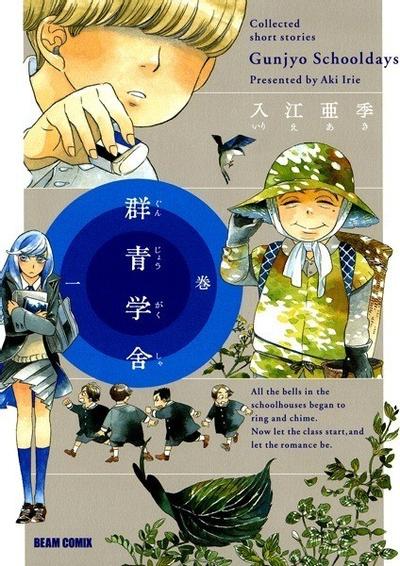 群青学舍 封面