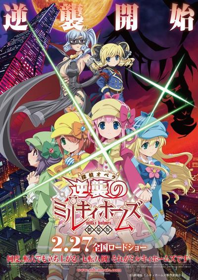 侦探歌剧 少女福尔摩斯 ~逆袭的少女福尔摩斯~ 封面