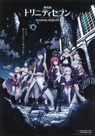 剧场版 七人魔法使 悠久图书馆与炼金术少女 封面