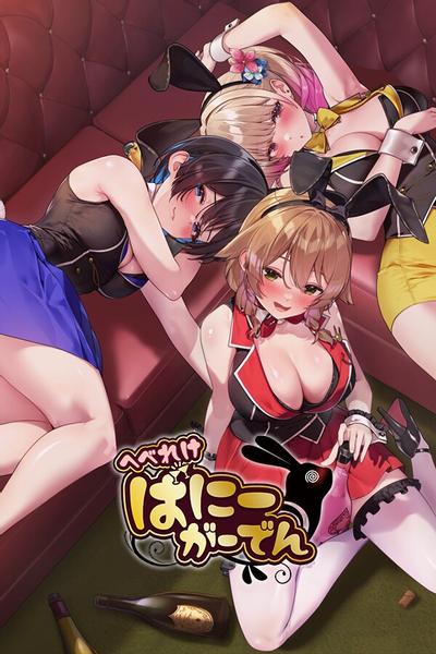 醉醺醺 兔兔秘密花园 封面