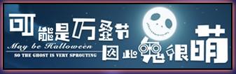 可能是万圣节因此鬼很萌 封面
