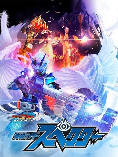 假面骑士Ghost RE:BIRTH 假面骑士Specter 封面