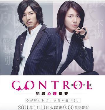 CONTROL~犯罪心理捜査~ 封面