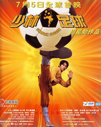 少林足球 封面