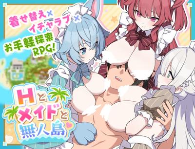 Hとメイドと無人島 封面