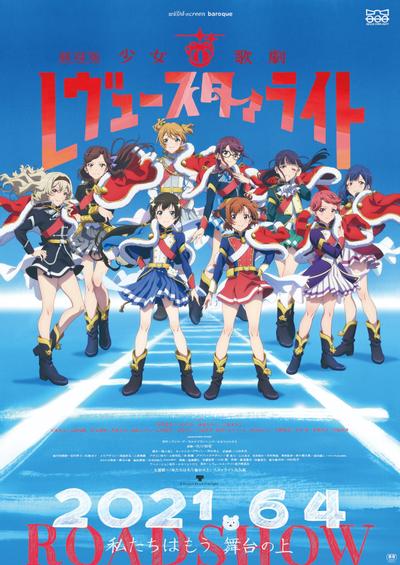 剧场版 少女☆歌剧 Revue Starlight 封面