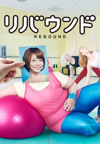 Rebound 封面