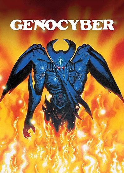 Genocyber 虚界之魔兽 封面