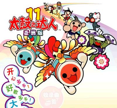 太鼓达人11 亚洲版 封面