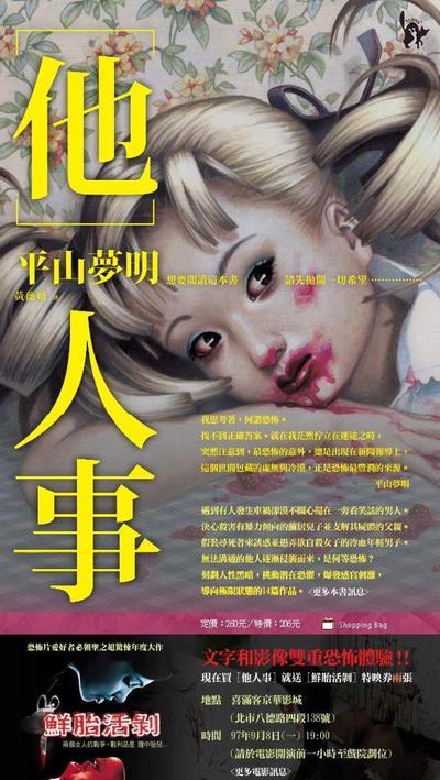 他人事 封面