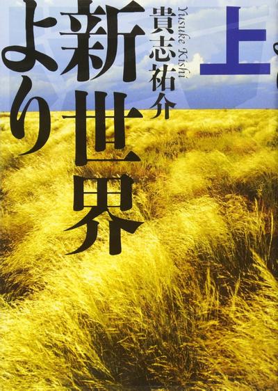 来自新世界 封面
