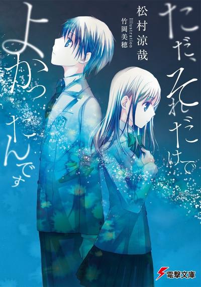 其实,原本只要那样就好了 封面