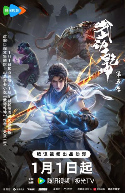 武动乾坤 第五季 封面