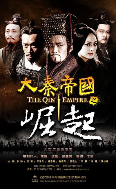 大秦帝国之崛起 封面