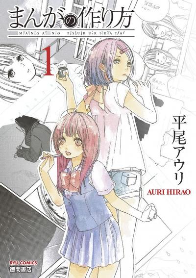 漫画的制作方法 封面