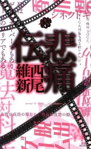 悲痛伝 封面