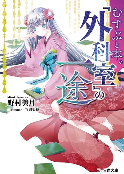 结与书。 封面