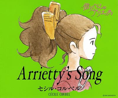 艾利提之歌(借物少女艾利提 主题曲) 封面