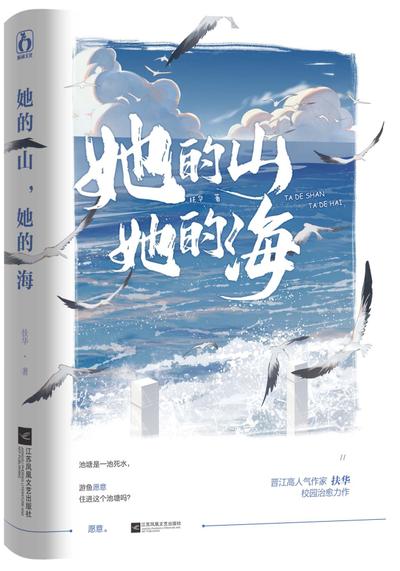 她的山,她的海 封面