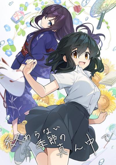 永夏之恋 封面