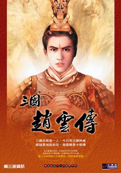 三国赵云传 封面