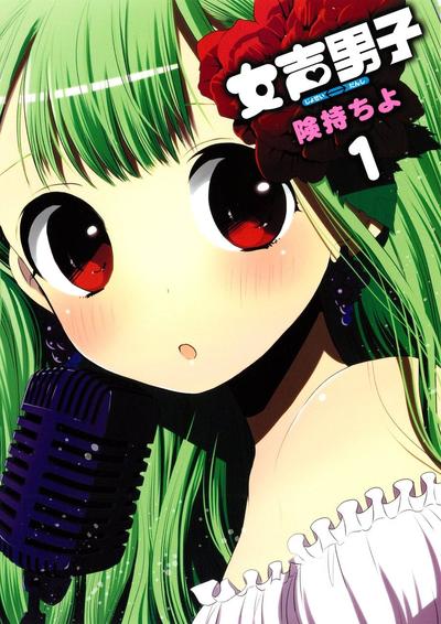 女声男子 封面