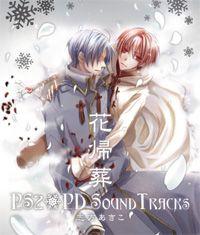 花归葬 PS2+PD SOUND TRACKS 封面