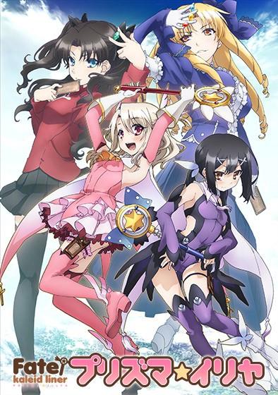Fate/kaleid liner 魔法少女☆伊莉雅 封面