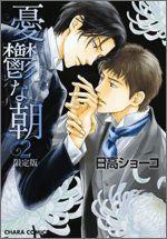憂鬱な朝 (2) 封面