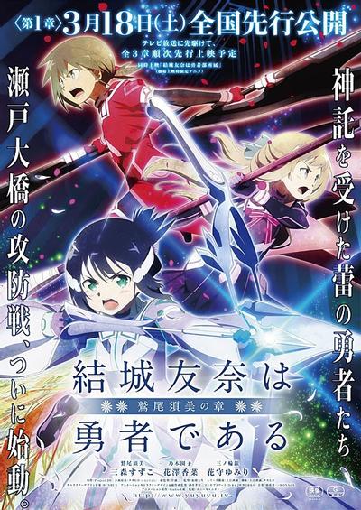 结城友奈是勇者 -鹫尾须美之章- 第1章 朋友 封面