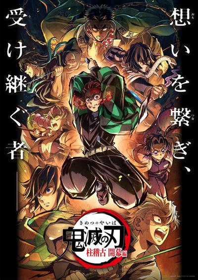 鬼灭之刃 柱训练篇 特別编集版 封面