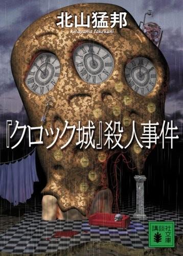 钟城杀人事件 封面