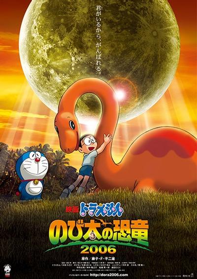 哆啦A梦:大雄的恐龙2006 封面