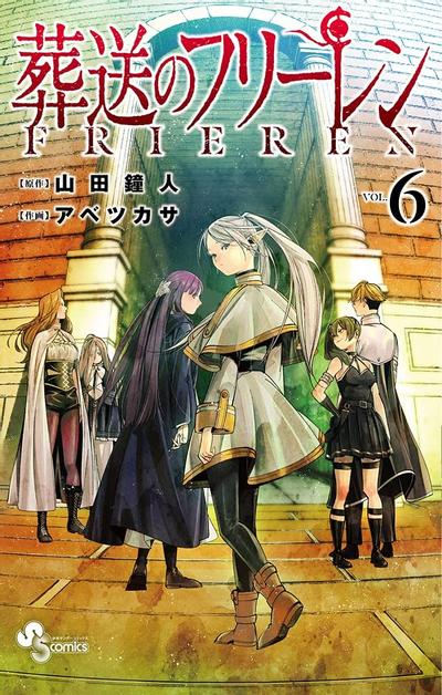 葬送のフリーレン (6) 封面