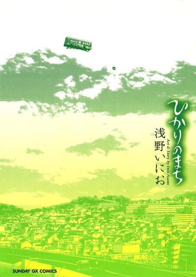 光之城 封面