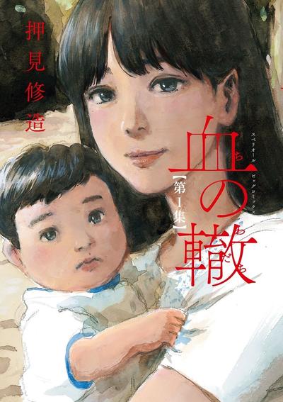 血之辙 封面